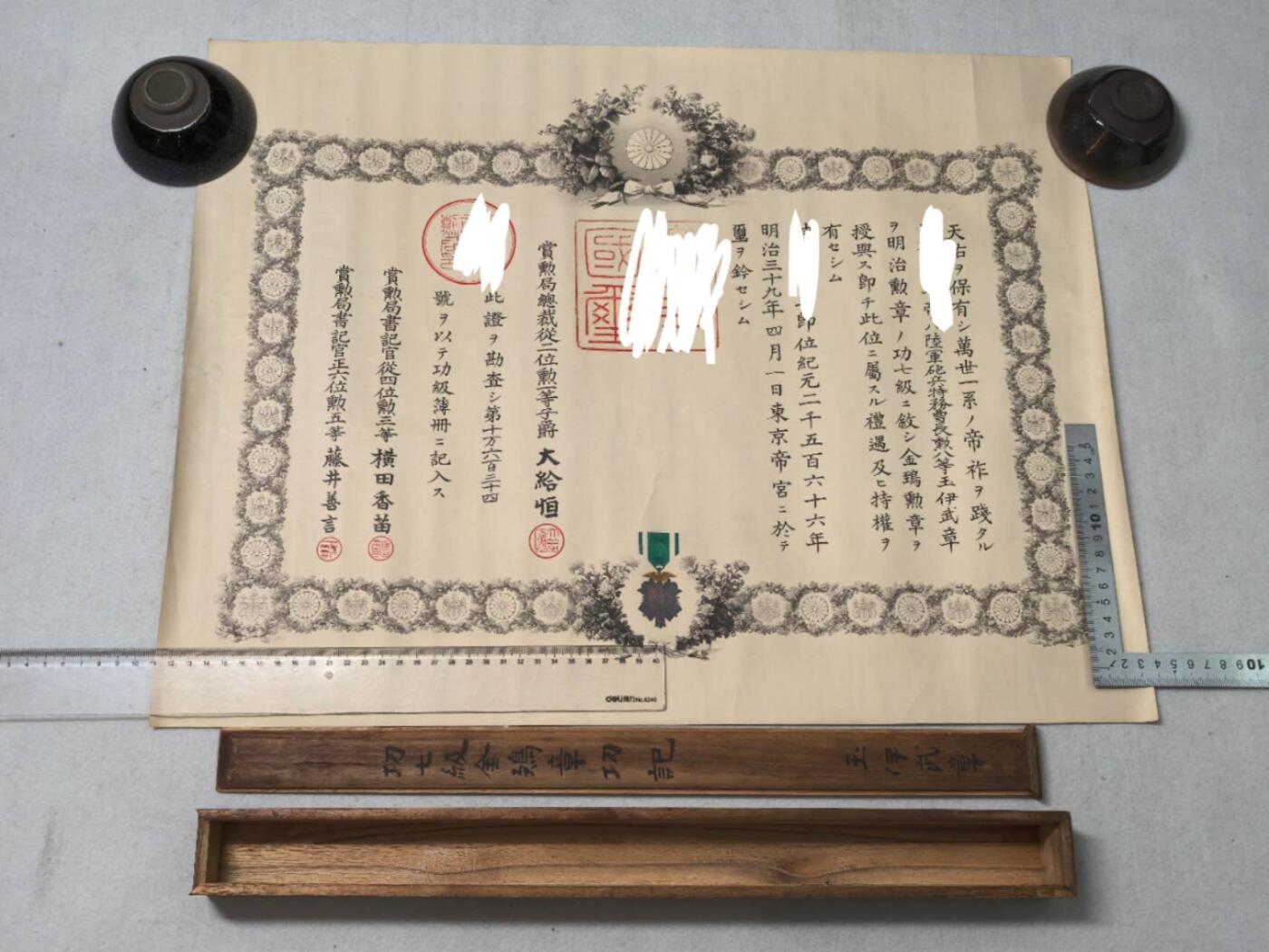 小驴勋章奖章收藏10月25日周六晚6点拍卖（珍爱和平，收藏战争，铭记历史，勿忘国耻，忠党爱国。有偿代拍，送拍规则在简介最后，参拍须阅读规则后再参拍，关系到运费包装发货时效真假辨别等关键信息，拍卖时不再发原图，看大图店主微信码在最后拍品里） 同一人日俄从军记章勋记、七级金鵄勋记带桧木盒