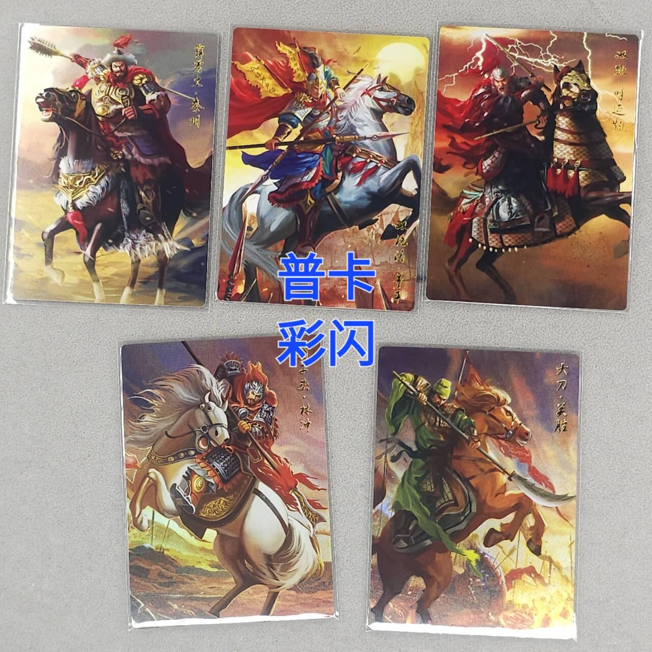 龙虎卡牌第六十场 - 猎虎师狂喜（无佣金，满120包邮，周六晚上结拍，欢迎送拍） 普卡3张+彩闪2张 无双水浒-五虎将