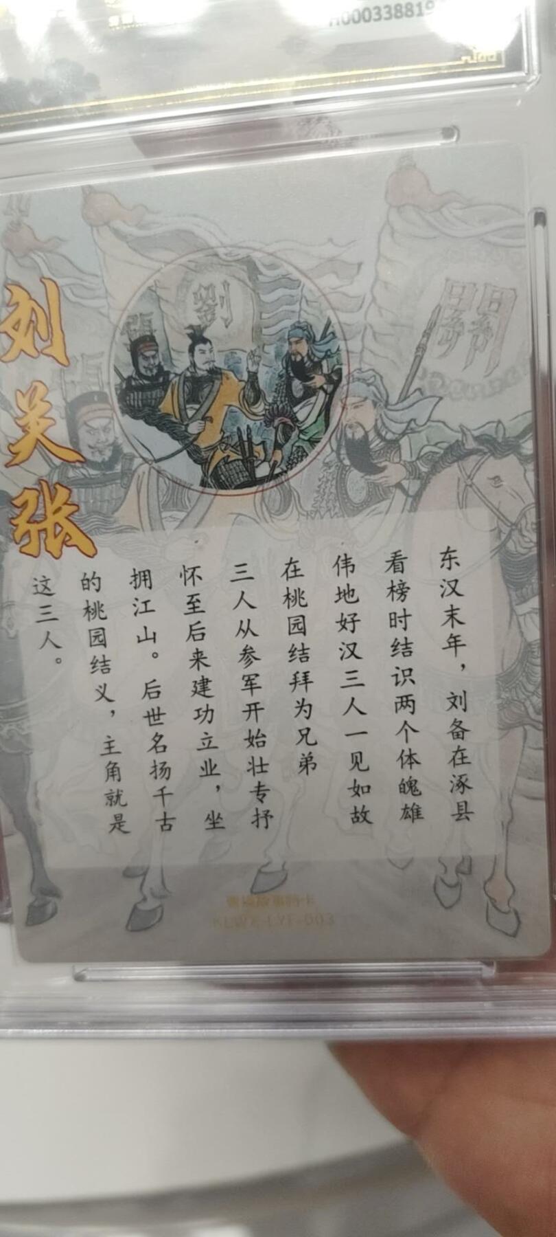 秋原瞳的小店第二十六期（持续收拍，日子飞快，转眼又是一年冬来到） q昆仑万象曹操故事——刘关张结义