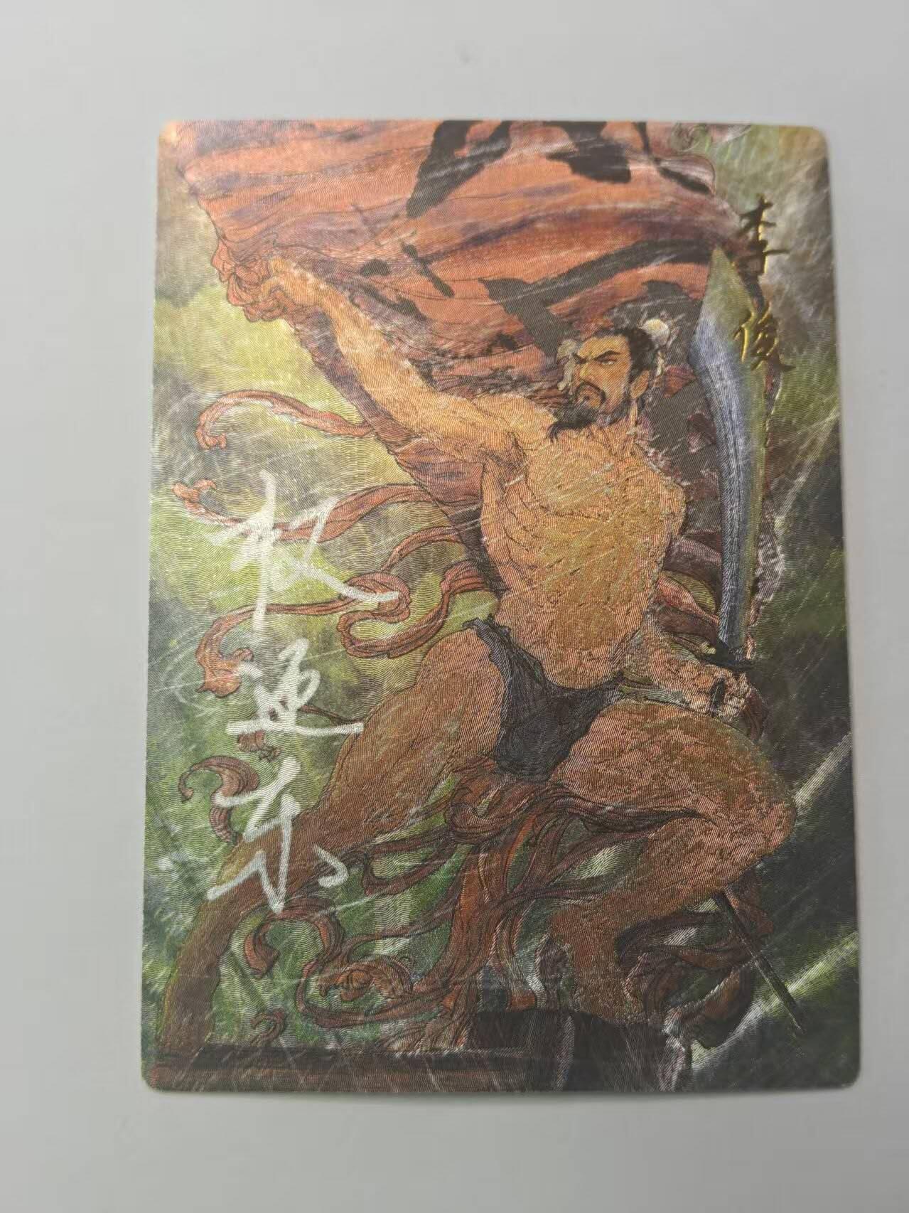 龙虎卡牌第六十场 - 猎虎师狂喜（无佣金，满120包邮，周六晚上结拍，欢迎送拍） 【亲签 编号05】粗闪卡 昆仑万象  权迎东-李俊