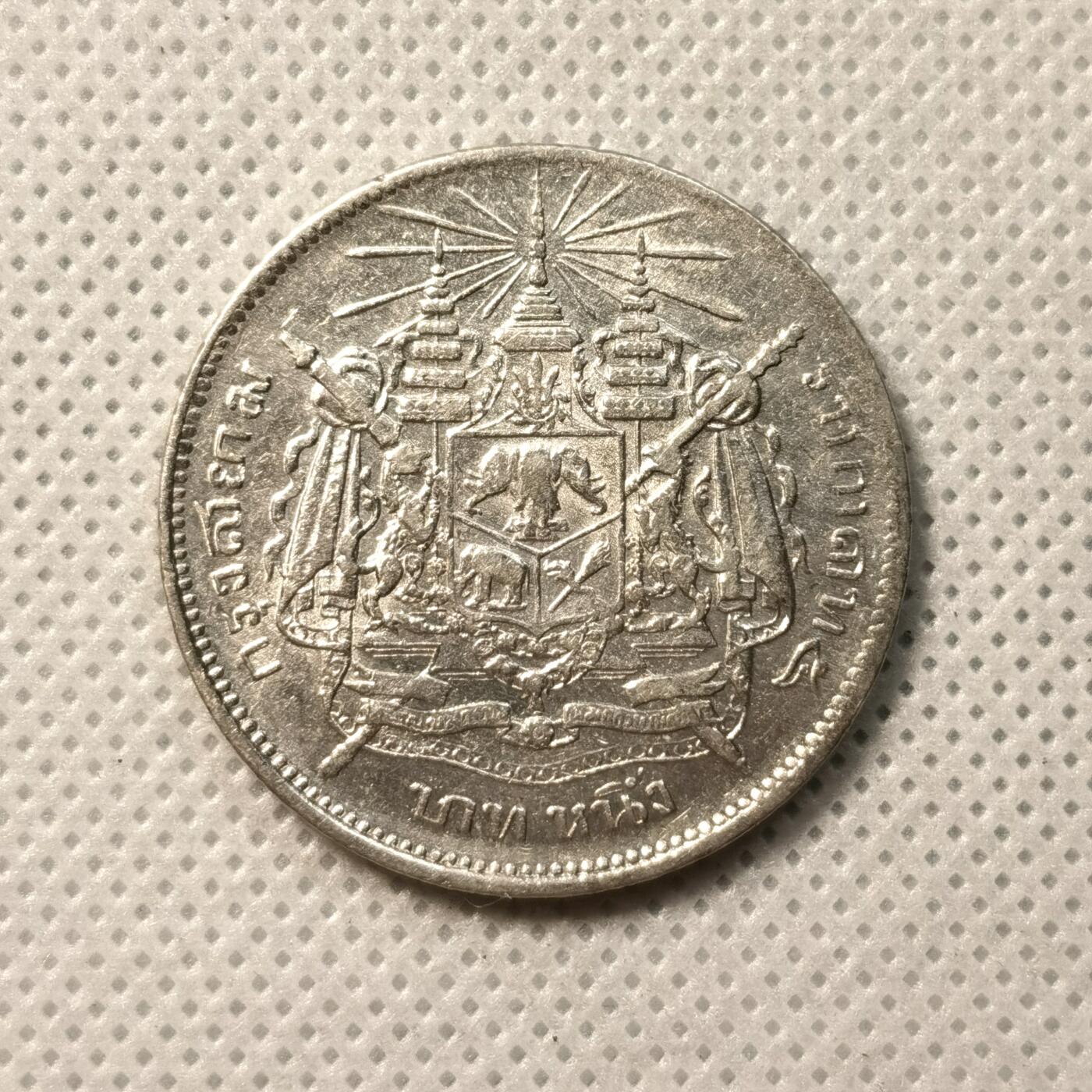 甄臻铺-世界币章拍卖（第36期），送拍享返佣金等优惠多多 泰国1876-1900年1铢银币好品 拉玛五世