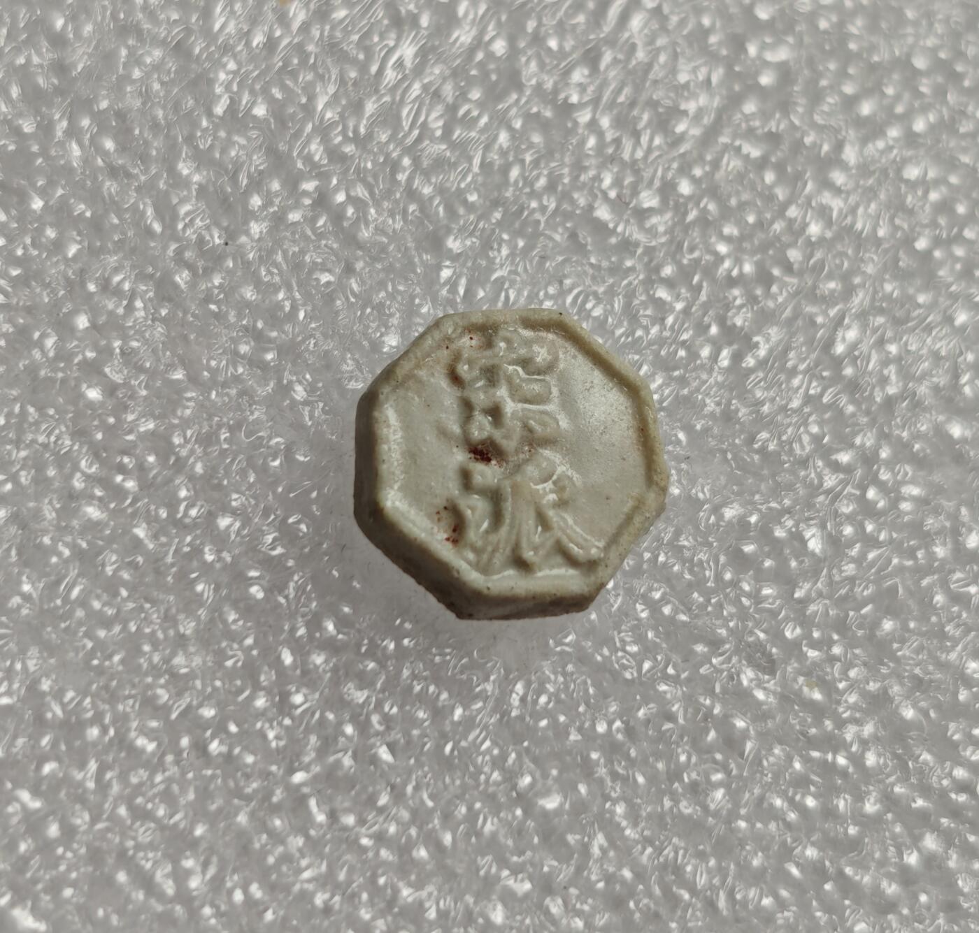 瓶子🏺第213期拍卖会  暹罗瓷币  荷花