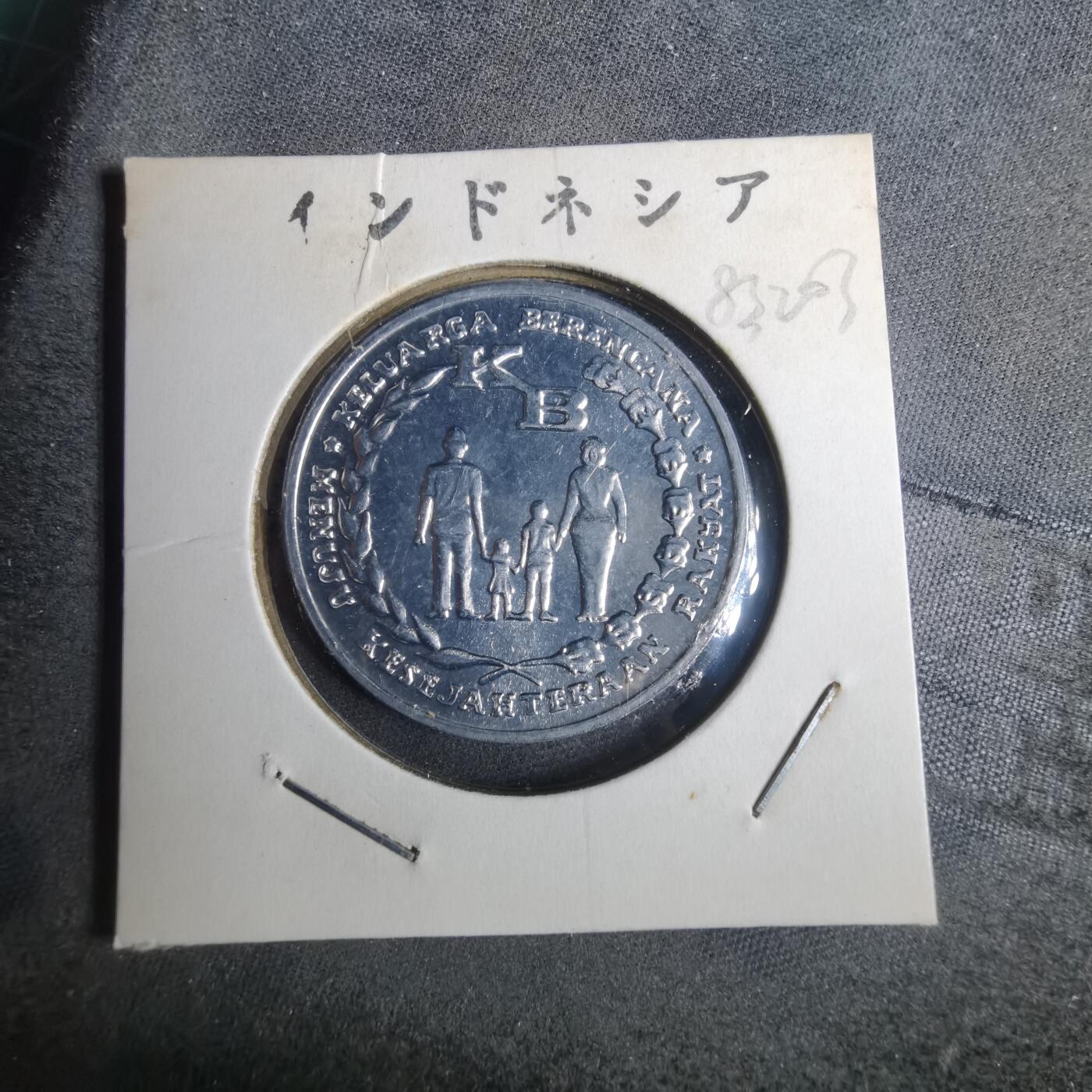 沼泽如烟--第883场 印度尼西亚1974年5卢比