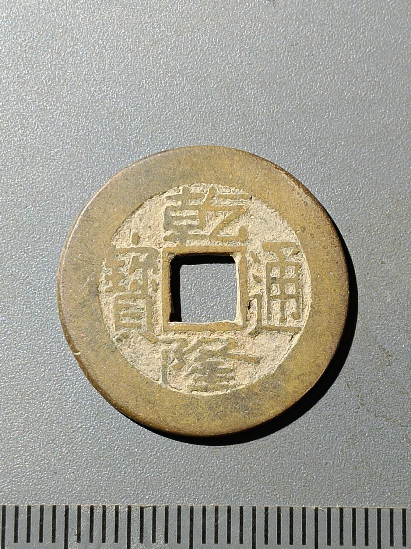 79期回流戒指饰品杂件纪念章丝路钱币专场 A4清钱版式