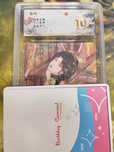 阳大大卡牌拍卖第77期（持续收拍品，周五晚上九点截拍，进群福利早知道） - 【保粹爆金】砖家卡牌 十二花神 十月芙蓉 花蕊夫人 折光粗闪