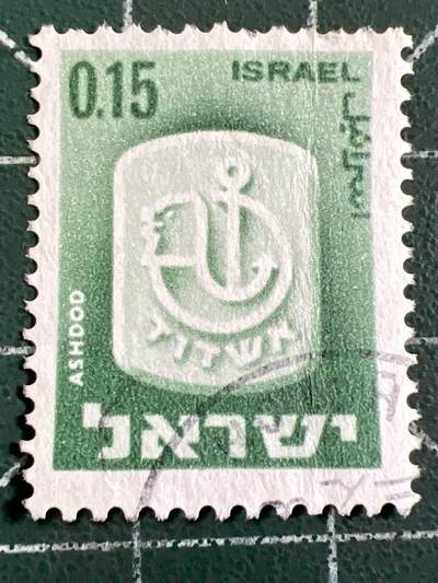 第1079 邮票专场 （无押金，捡漏，全场50包邮，偏远地区除外，接收代拍业务，本店十天发一次货） - 以色列邮票