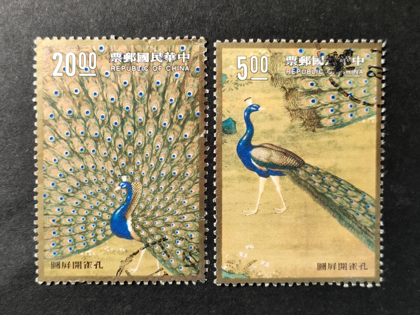 嘉禾收藏    【第357期】            无佣金、可寄存、满30元包邮 专298，1991年孔雀开屏图古画邮票2全