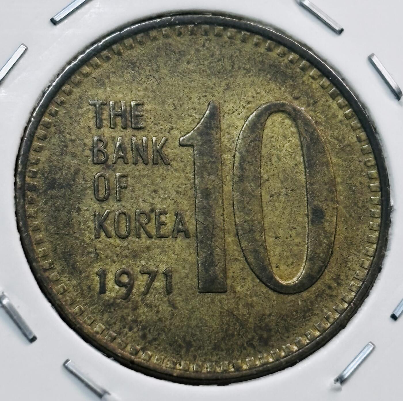 文馨钱币收藏第 277 场，熊猫金币，银币，老藏家日本明治时代到昭和时代全时期专场（特年非常多），长期接收代拍品 早期年份原铜光 1971 年南朝鲜 10 元