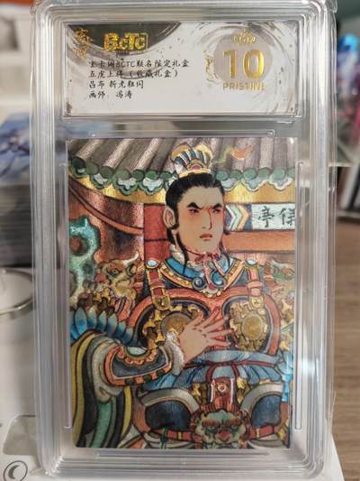 阳大大卡牌拍卖第78期（持续收拍品，周五晚上九点截拍，进群福利早知道） - 【爆金】玄卡阁 冯涛三国 吕布 评级卡