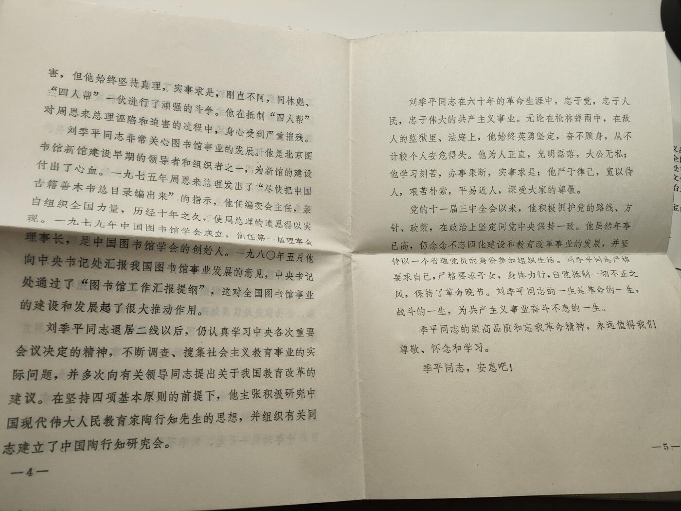 新时代收藏徽章红藏拍卖(第二十七场)  徽章纸品证书杂项 教育部高干 肖岩同志夫妻二人信件一组 肖岩曾任抗大学员 八路军总政宣传队 国家教育司副司长等职务 送别老战友上海副市长刘季平 共青团北方局书记萧三等老战友 信件全部是省部级干部八宝山追悼会邀请函 