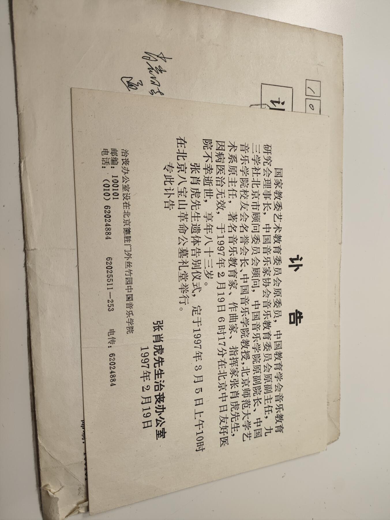 新时代收藏徽章红藏拍卖(第二十七场)  徽章纸品证书杂项 教育部高干 肖岩同志夫妻二人信件一组 肖岩曾任抗大学员 八路军总政宣传队 国家教育司副司长等职务 送别老战友上海副市长刘季平 共青团北方局书记萧三等老战友 信件全部是省部级干部八宝山追悼会邀请函 