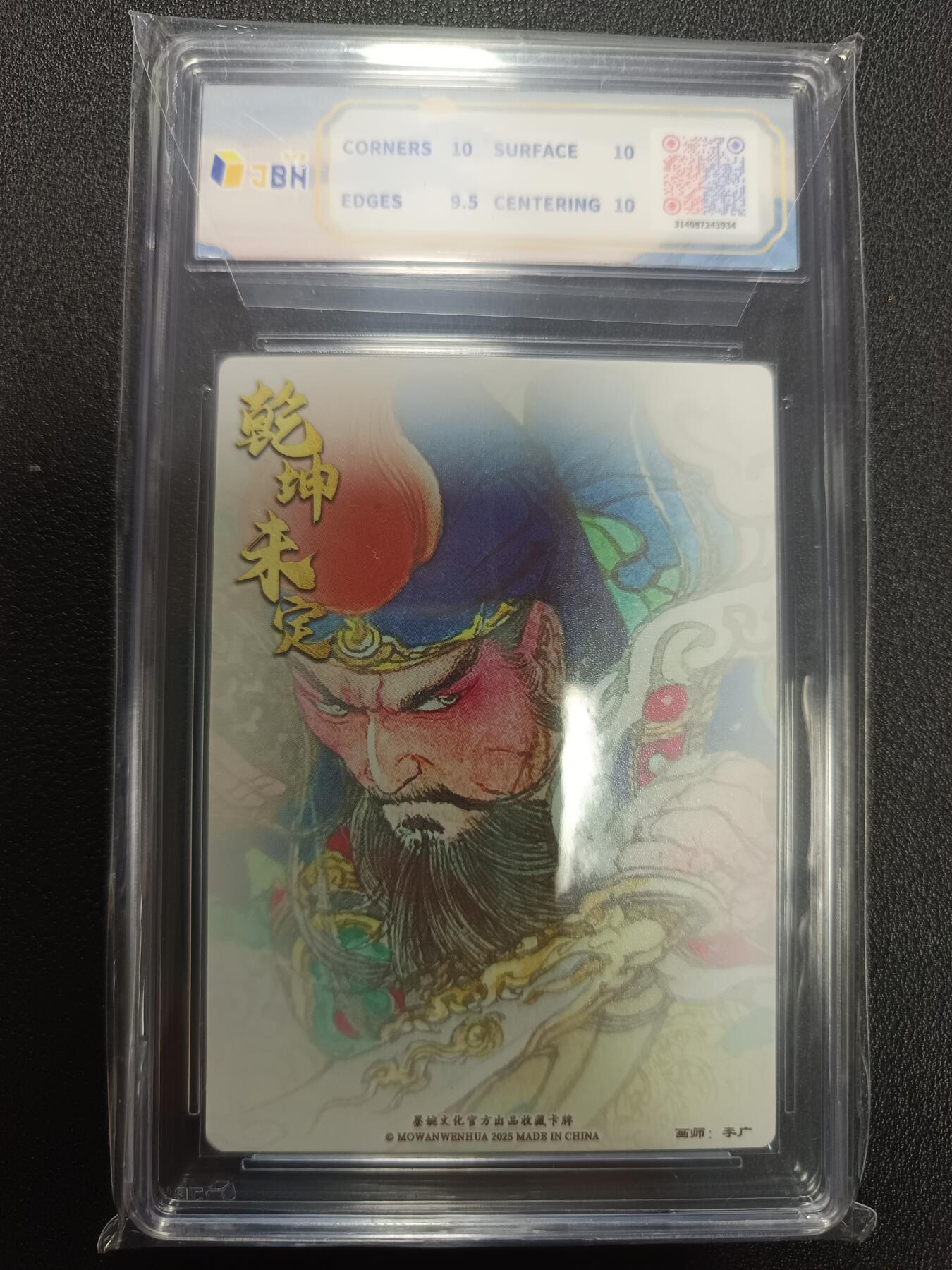 天玑星卡拍第133期《10.30周四截拍》持续收拍收评中 满赠卡需备注 墨婉文化 乾坤未定系列 关圣帝君 JBH10