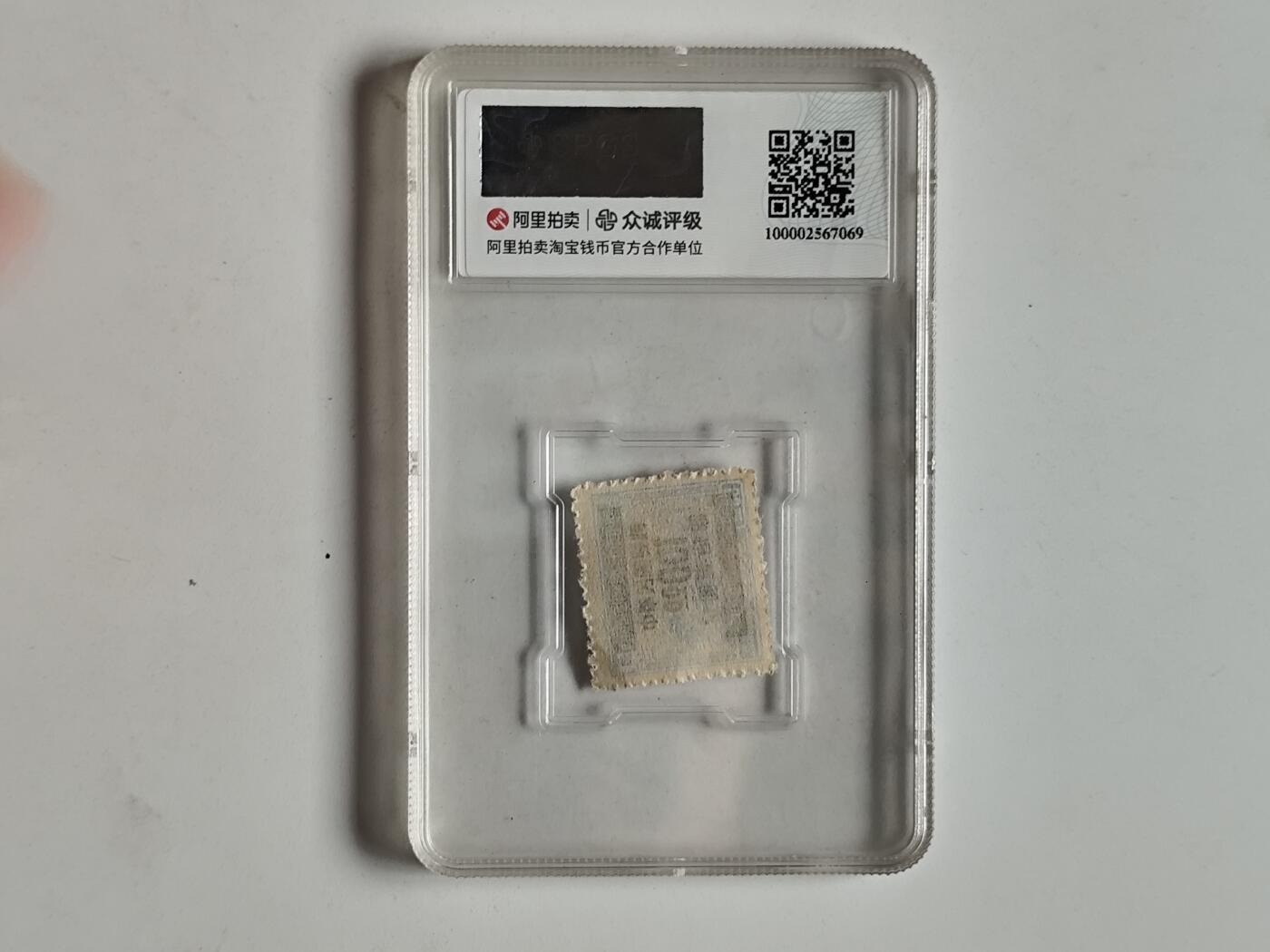 10月23日小精品外国纸币 众诚评级 民国时期邮票，具体看评级信息