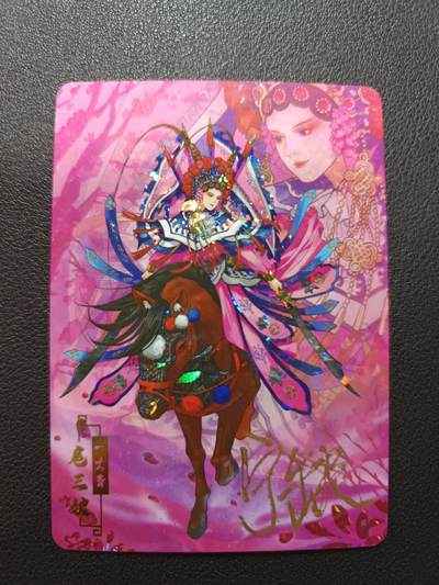 天玑星卡拍第133期《10.30周四截拍》持续收拍收评中 满赠卡需备注 - 【亲签卡】宁缺卡牌 京剧水浒 扈三娘 碎闪