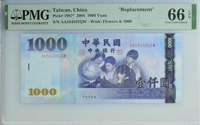 《艾美收藏》第217期-10.26周日外币精品 - 中国台湾2004年少见补号AAQW冠1000元PMG66E Pick#1997*