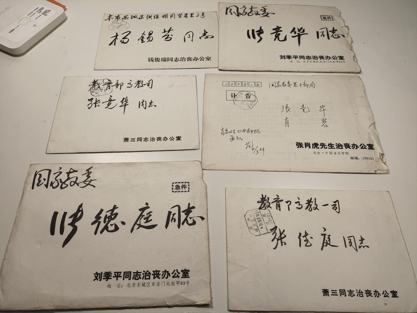 新时代收藏徽章红藏拍卖(第二十七场)  徽章纸品证书杂项 教育部高干 肖岩同志夫妻二人信件一组 肖岩曾任抗大学员 八路军总政宣传队 国家教育司副司长等职务 送别老战友上海副市长刘季平 共青团北方局书记萧三等老战友 信件全部是省部级干部八宝山追悼会邀请函 
