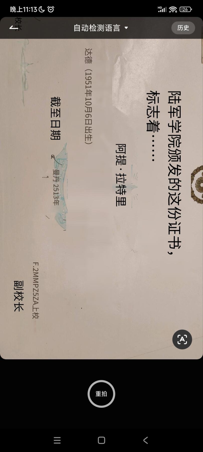 新时代收藏徽章红藏拍卖(第二十七场)  徽章纸品证书杂项 泰国皇家陆军大学毕业证书一张 带得主照片 70年代泰国越南金三角内战时期左右