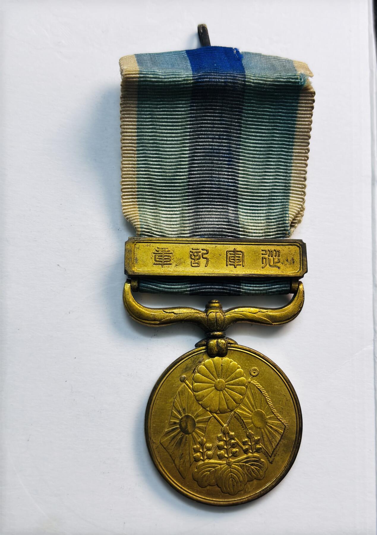 文馨钱币收藏第 277 场，熊猫金币，银币，老藏家日本明治时代到昭和时代全时期专场（特年非常多），长期接收代拍品 明治三十八年战役纪念章