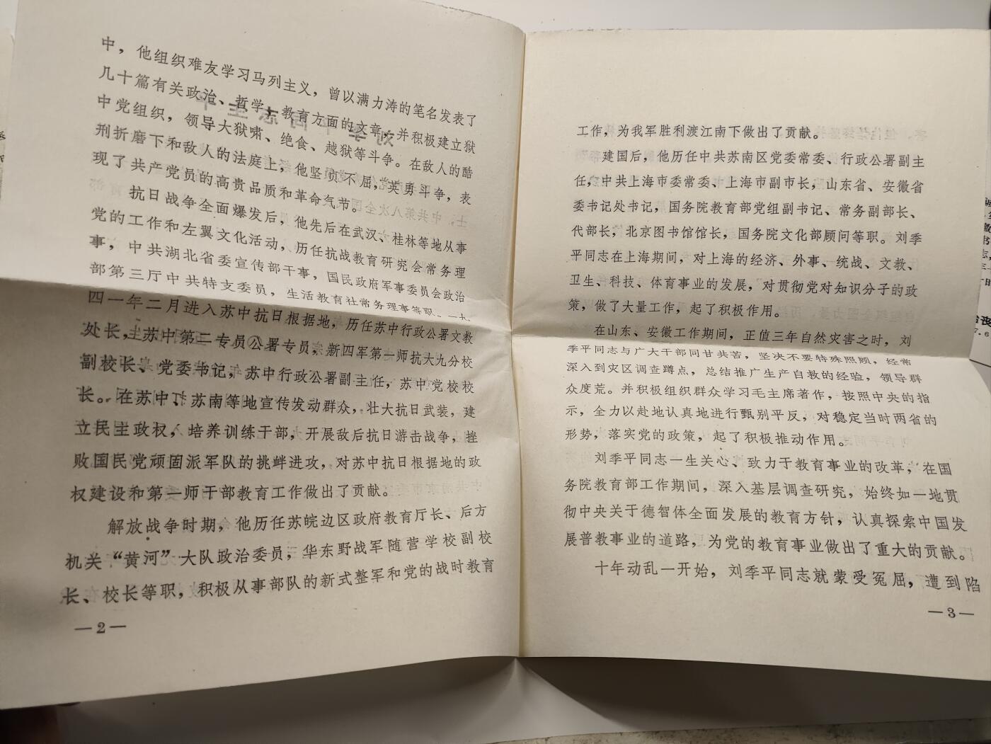 新时代收藏徽章红藏拍卖(第二十七场)  徽章纸品证书杂项 教育部高干 肖岩同志夫妻二人信件一组 肖岩曾任抗大学员 八路军总政宣传队 国家教育司副司长等职务 送别老战友上海副市长刘季平 共青团北方局书记萧三等老战友 信件全部是省部级干部八宝山追悼会邀请函 