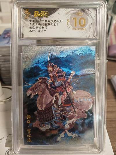 阳大大卡牌拍卖第78期（持续收拍品，周五晚上九点截拍，进群福利早知道） - 【爆金】玄卡阁 李云中三国  张辽 折光粗闪