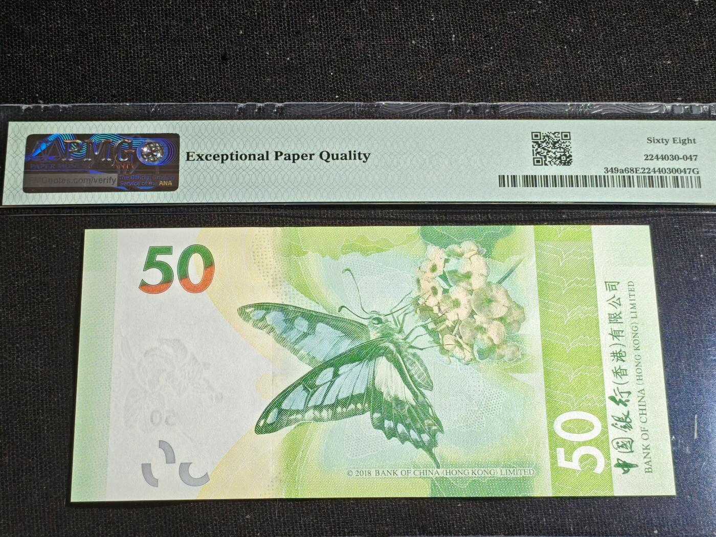 刘世昌艺术品销售中心～虎踞龙蟠*金杨在线联拍群第507期  中国香港2018年伍拾圆（PMG 68E 号码：AE995188）1枚。