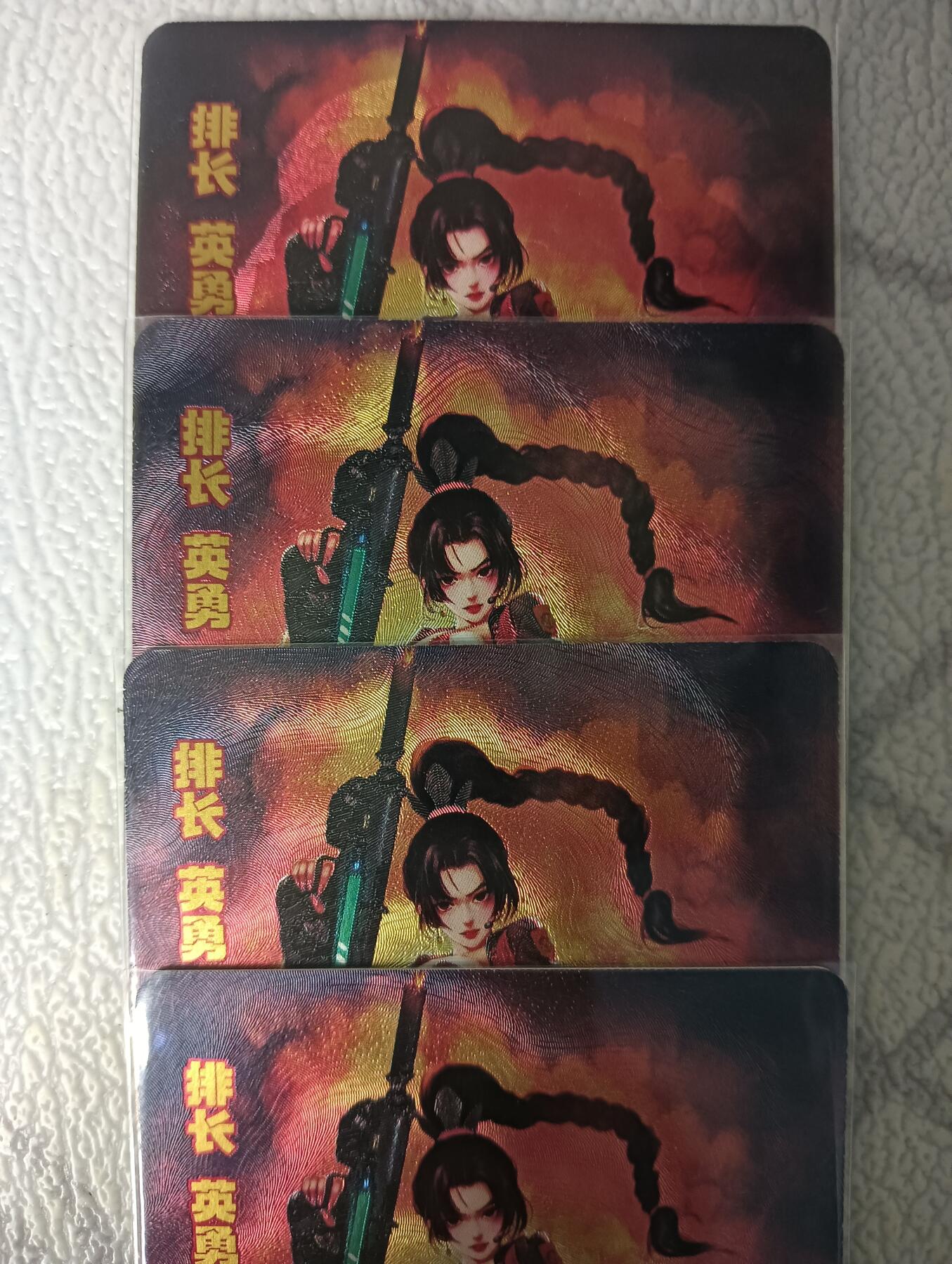 花开卡拍第44期（10月26号周日截拍，品控勿拍!!!拍品不寄存，运费5元，自制卡难免瑕疵，可能存在轻微撞角爆边等出厂瑕疵，品控介意勿拍！） 砖家军魁第七弹 排长英勇 粗闪四渐变（第四张艺术）