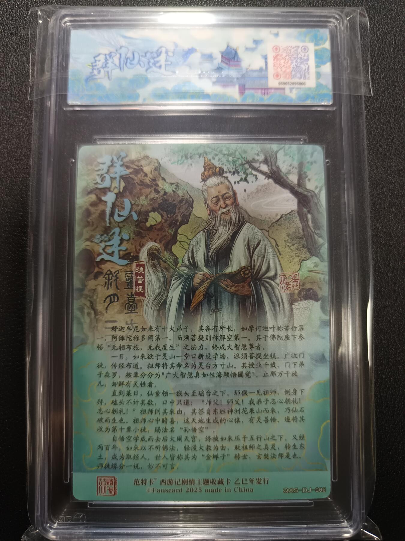 天玑星卡拍第133期《10.30周四截拍》持续收拍收评中 满赠卡需备注 范特卡 春芳西游之群仙述 多吉 须菩提 JBH10