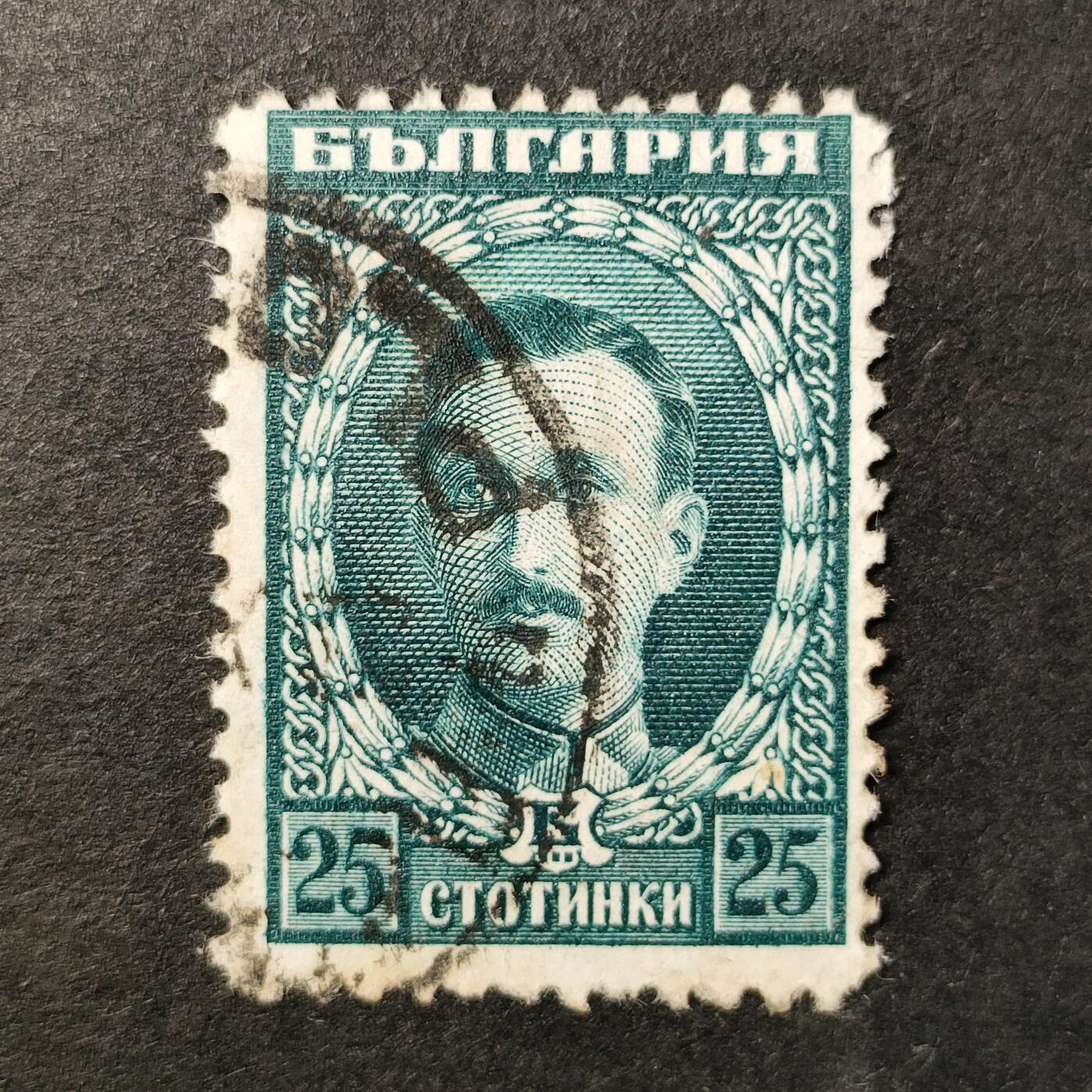 嘉禾收藏    【第362期】            无佣金、可寄存、满30元包邮 保加利亚邮票，1922年鲍里斯三世沙皇邮票