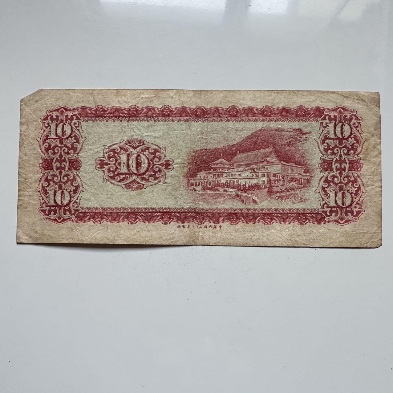 🌹外币初藏🌹🐯2025年第119场  每周二四六晚8️⃣点 接代拍 民国58年¥10 