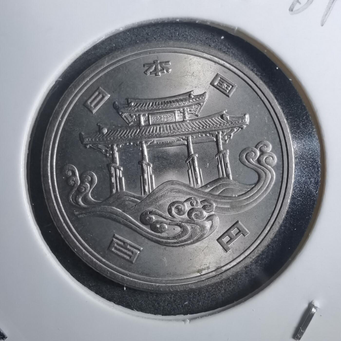 沼泽如烟--第884场 昭和五十年百円纪念币