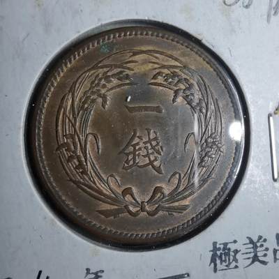 沼泽如烟--第883场 - 大正四年稻一钱