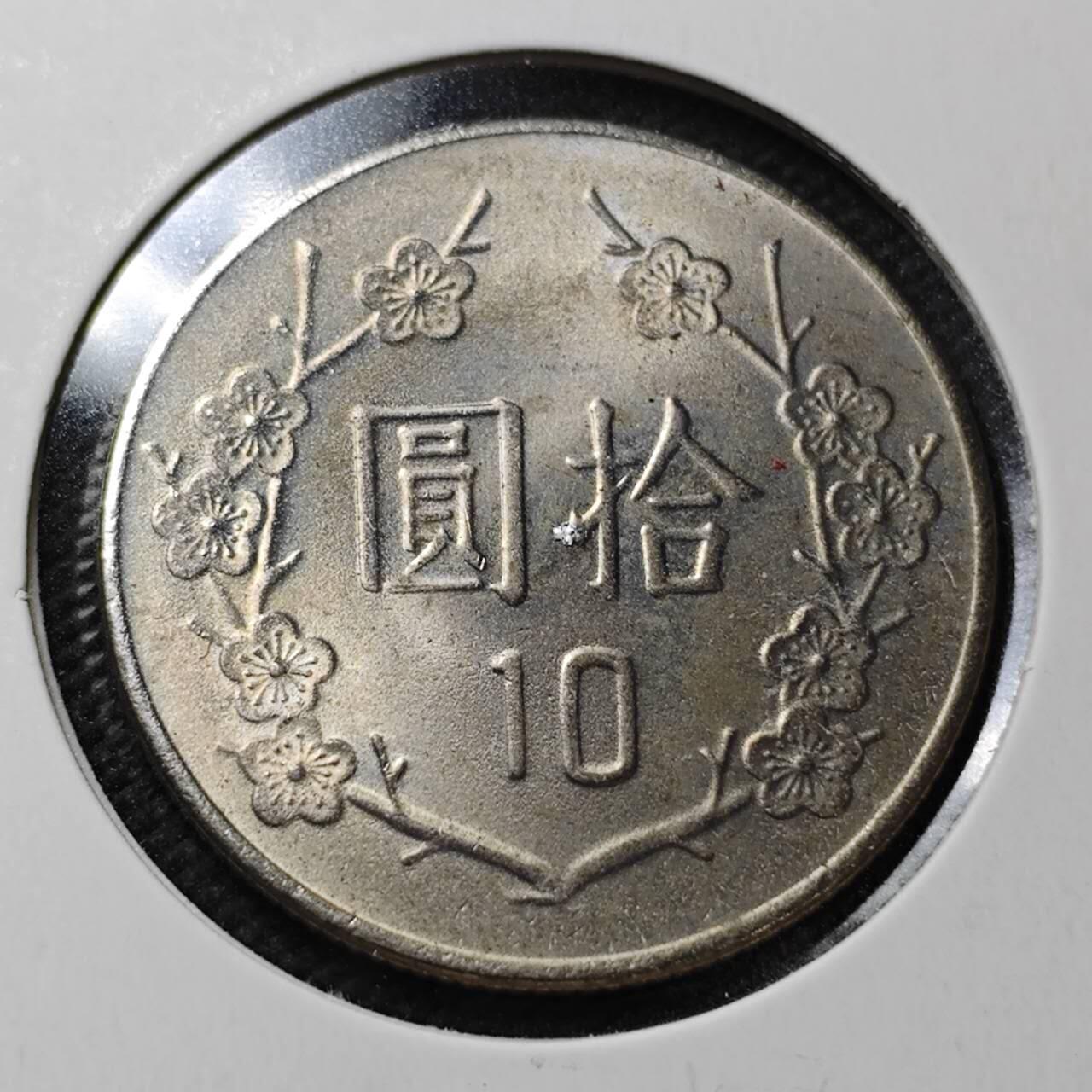 KK钱币收藏小铺  第358场  2月预留时间 周末发货  中国台湾省10元好品