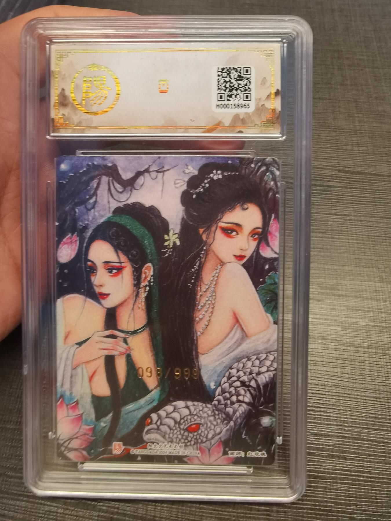 阳大大卡牌拍卖第78期（持续收拍品，周五晚上九点截拍，进群福利早知道） 阳大大文创 列妖传 白蛇缘起 093/999
