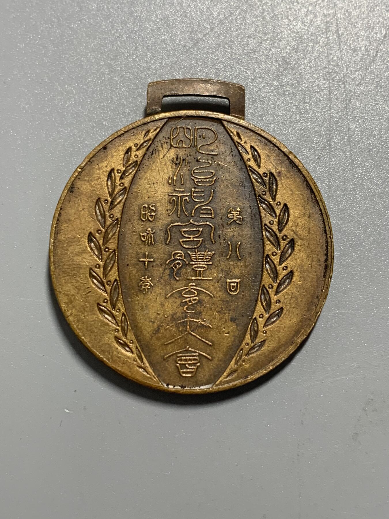 远东徽章小铺10月26日周日晚上9点结束 明治神宫体育大会