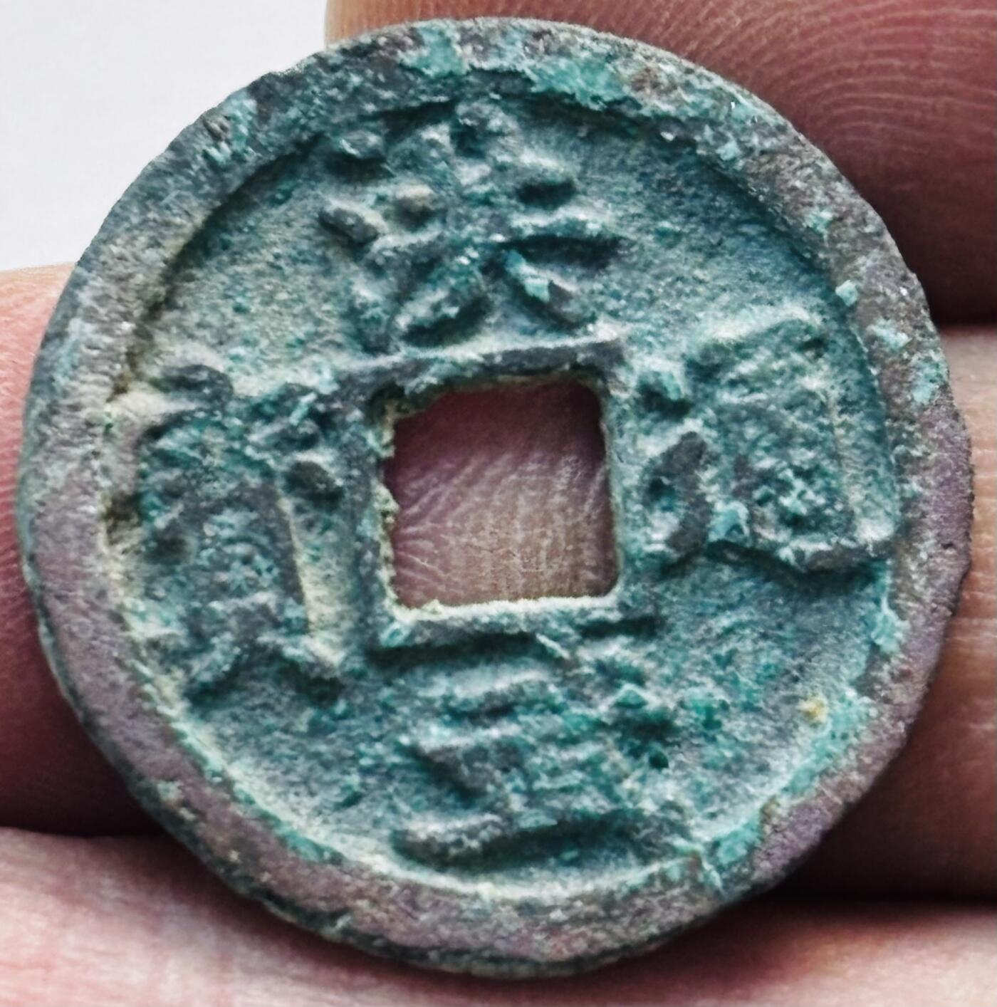 文馨钱币收藏第 277 场，熊猫金币，银币，老藏家日本明治时代到昭和时代全时期专场（特年非常多），长期接收代拍品 洪武通宝，京版单点通