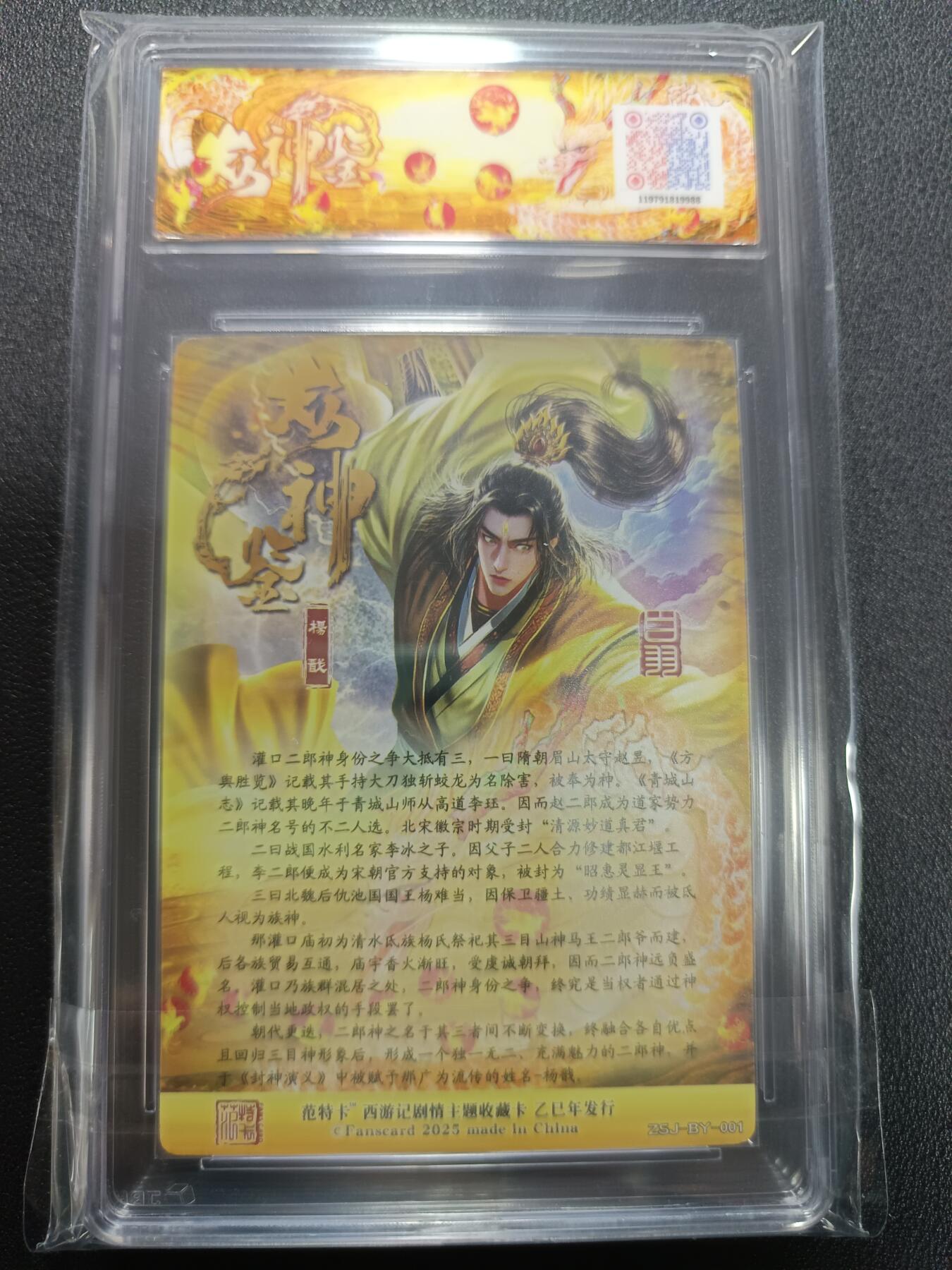 天玑星卡拍第133期《10.30周四截拍》持续收拍收评中 满赠卡需备注 范特卡 春芳西游之众神鉴 白羽 杨戬 JBH9.5