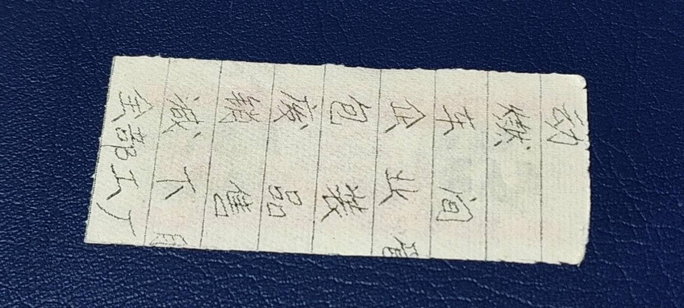 精品票证拍场 🔥🔥最高指示🔥🔥江苏省絮棉票   壹人份，品相如图，按图发货