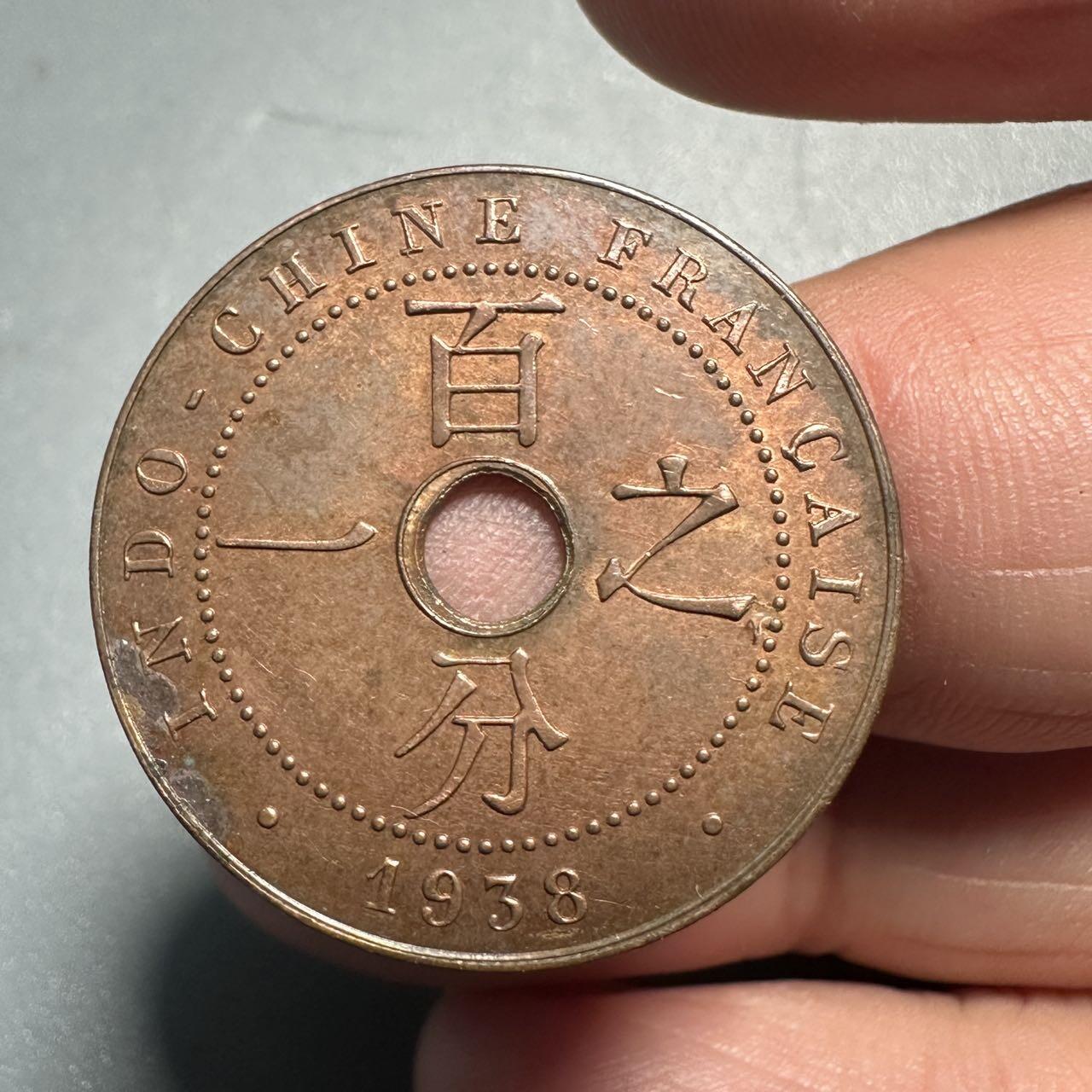 蒂克钱币-第45场 外国硬币散币 法属印支 百分之一 铜币
