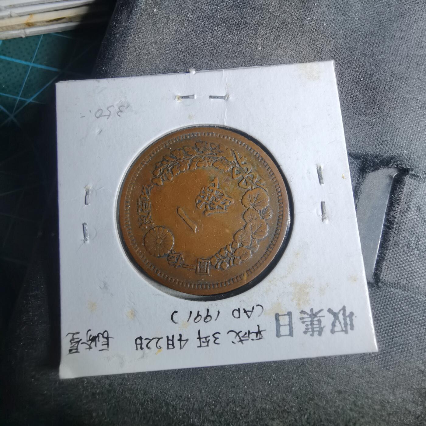沼泽如烟--第883场 明治十年龙一钱