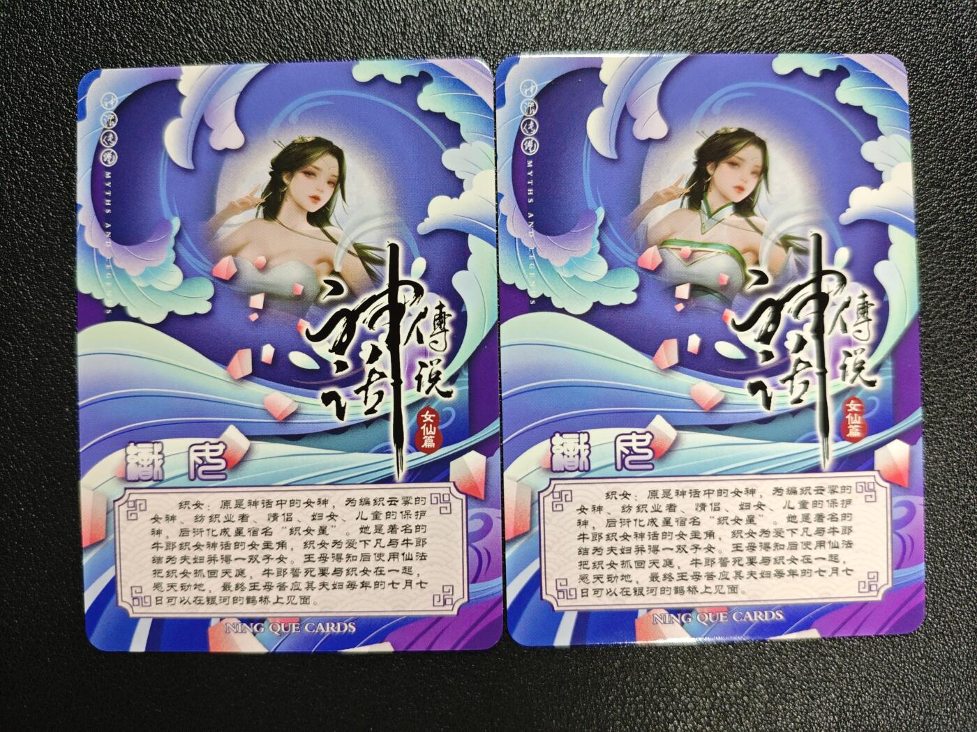 天玑星卡拍第132期《10.27周一截拍》持续收拍收评中 满赠卡需备注 【亲签卡】宁缺卡牌 神话传说 女仙篇 织女 碎冰闪 两张