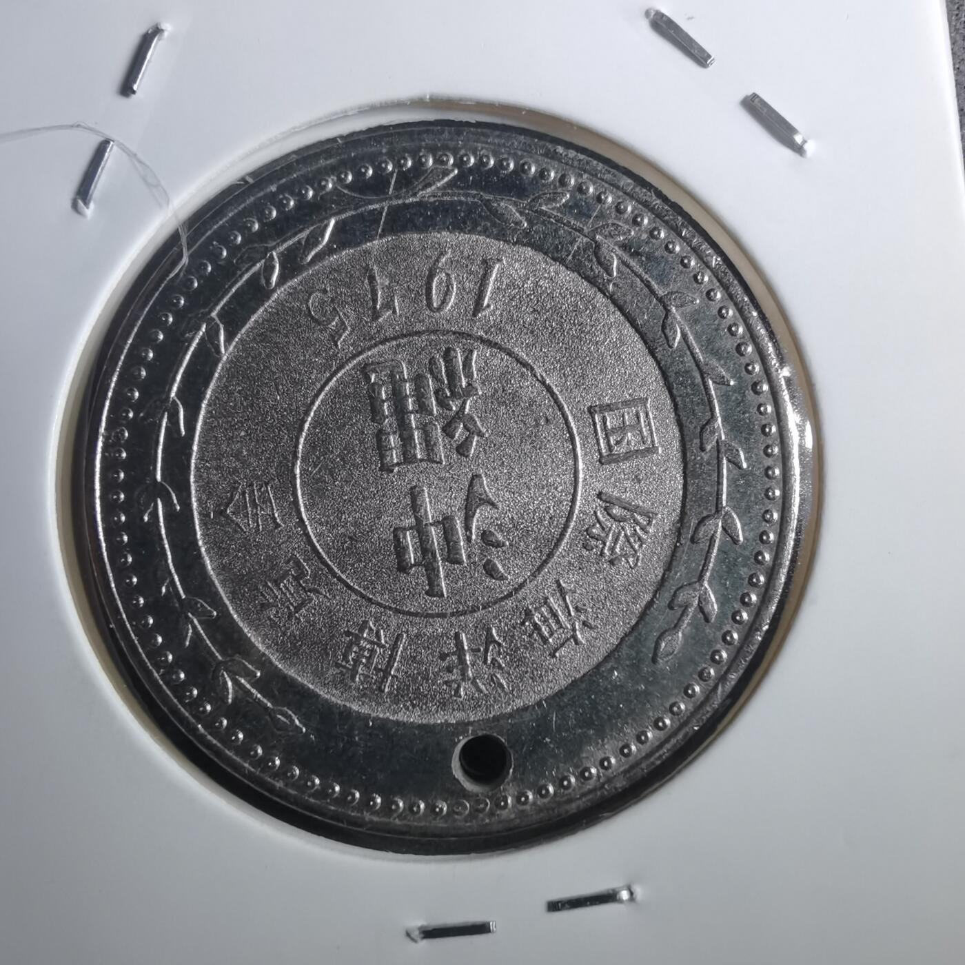 沼泽如烟--第884场 1975年海洋博览会纪念章