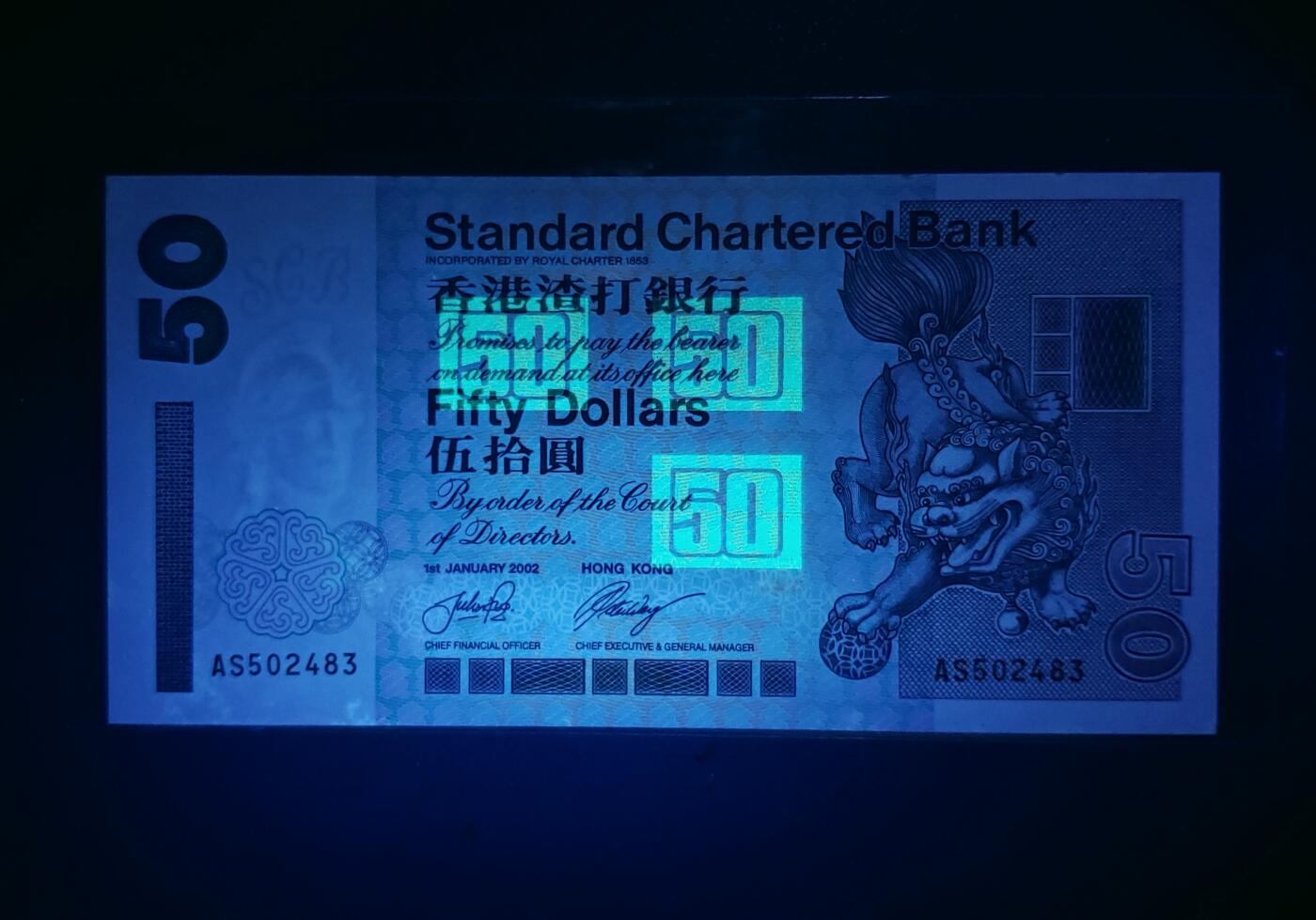 香港2002年渣打银行狮子戏球伍拾圆纸币（短棍）有小斑