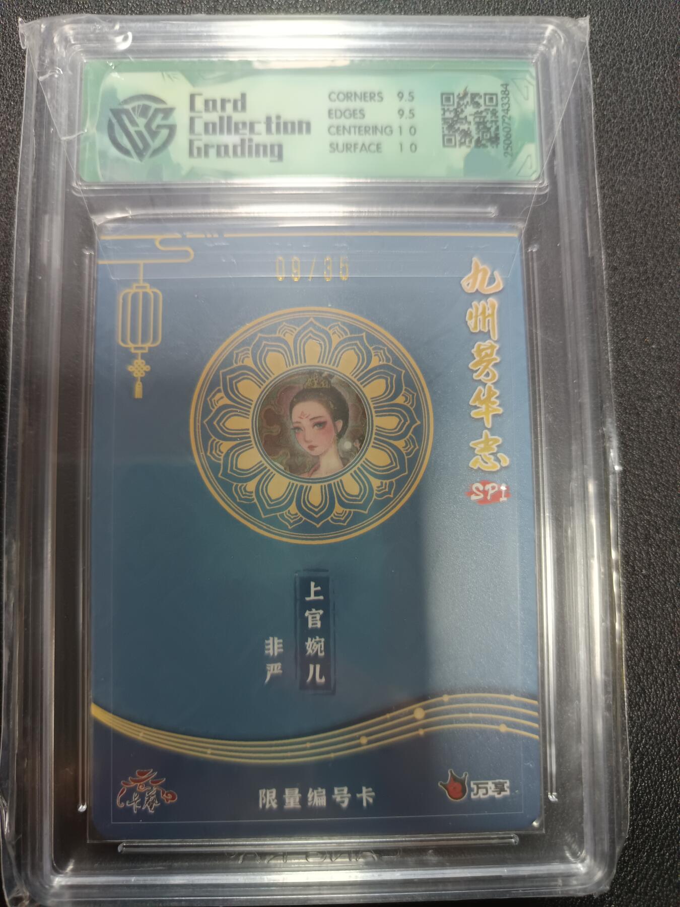 天玑星卡拍第133期《10.30周四截拍》持续收拍收评中 满赠卡需备注 九州芳华志SP1 上官婉儿 非严 彩闪 CCG10