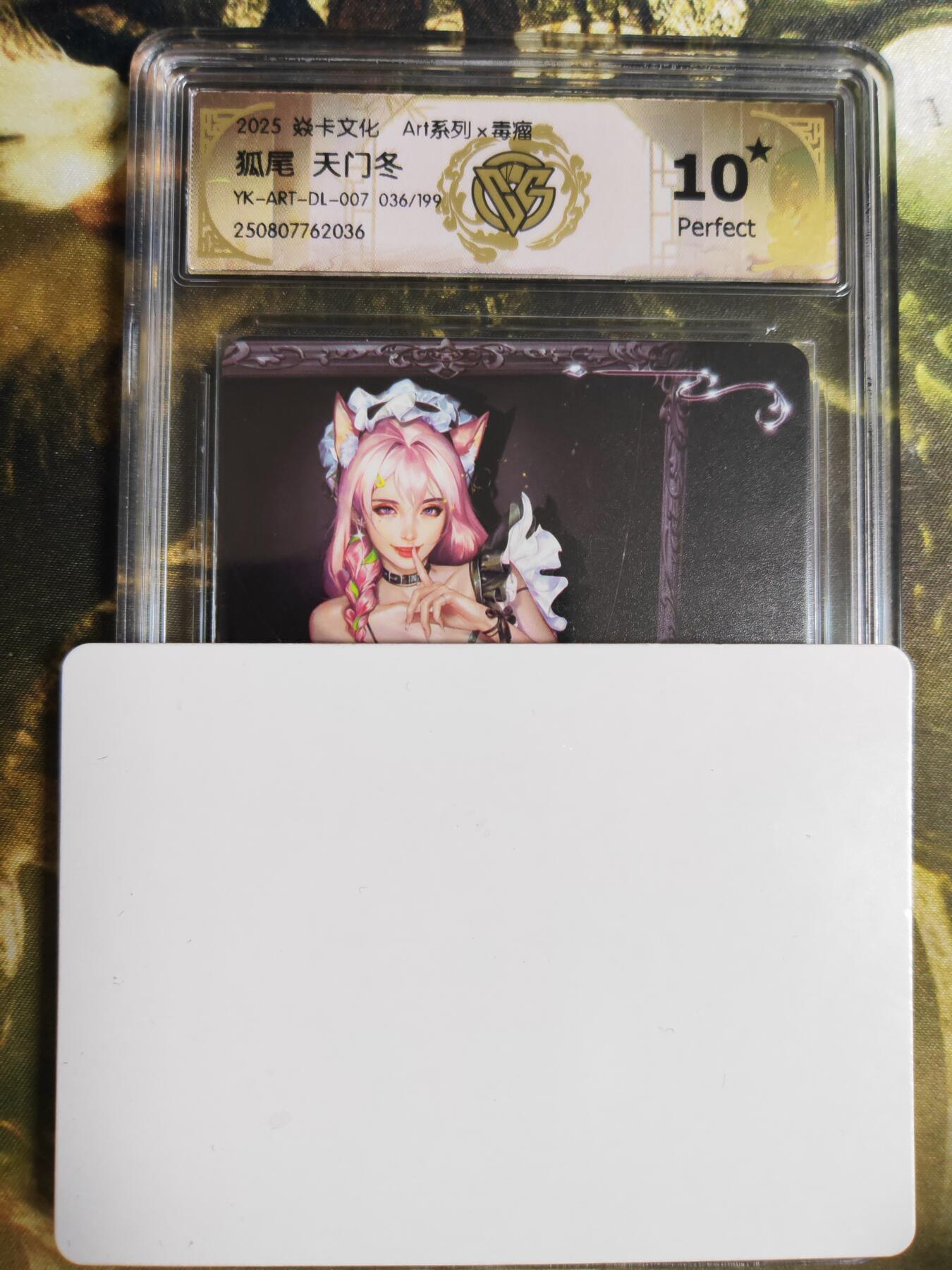 阳大大卡牌拍卖第78期（持续收拍品，周五晚上九点截拍，进群福利早知道） 【编号毒瘤10星】焱卡文化 Art系列 毒瘤 狐尾 天门冬 限编036/199