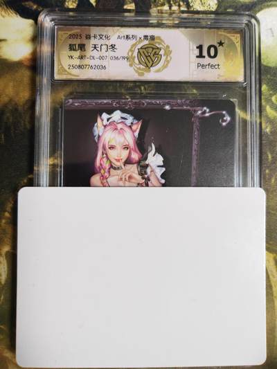 阳大大卡牌拍卖第78期（持续收拍品，周五晚上九点截拍，进群福利早知道） - 【编号毒瘤10星】焱卡文化 Art系列 毒瘤 狐尾 天门冬 限编036/199