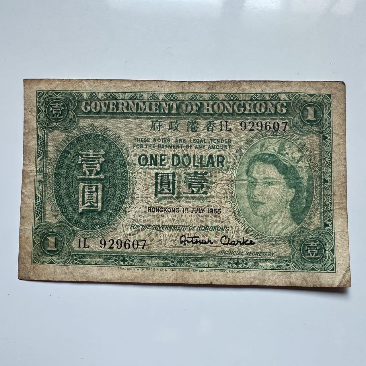 🌹外币初藏🌹🐯2025年第119场  每周二四六晚8️⃣点 接代拍 香港1955年¥1