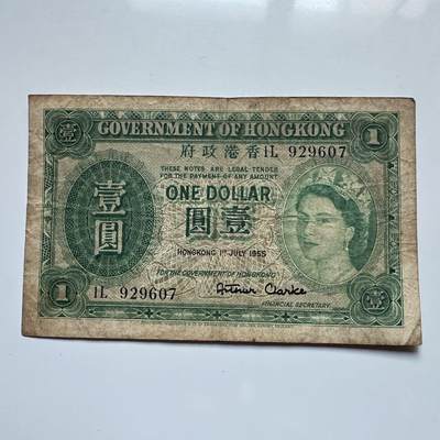 🌹外币初藏🌹🐯2025年第119场  每周二四六晚8️⃣点 接代拍 - 香港1955年¥1