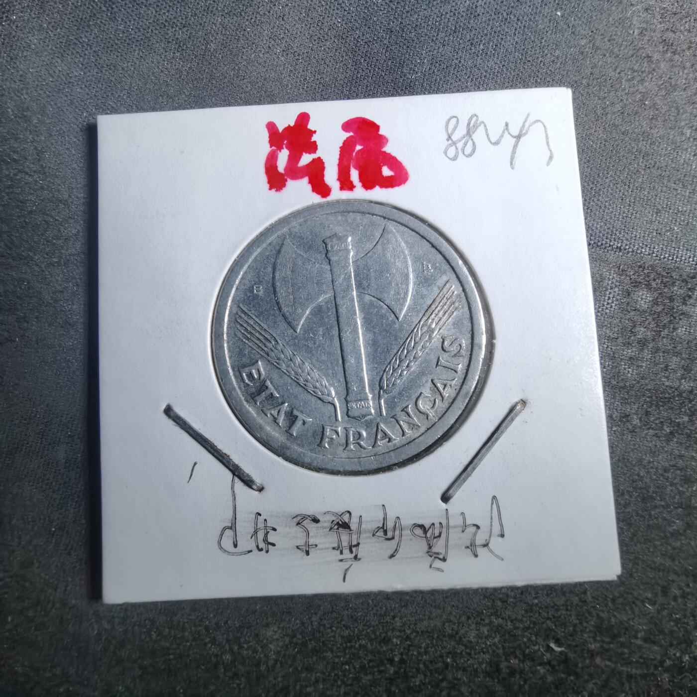 沼泽如烟--第884场 法国1944年2法郎