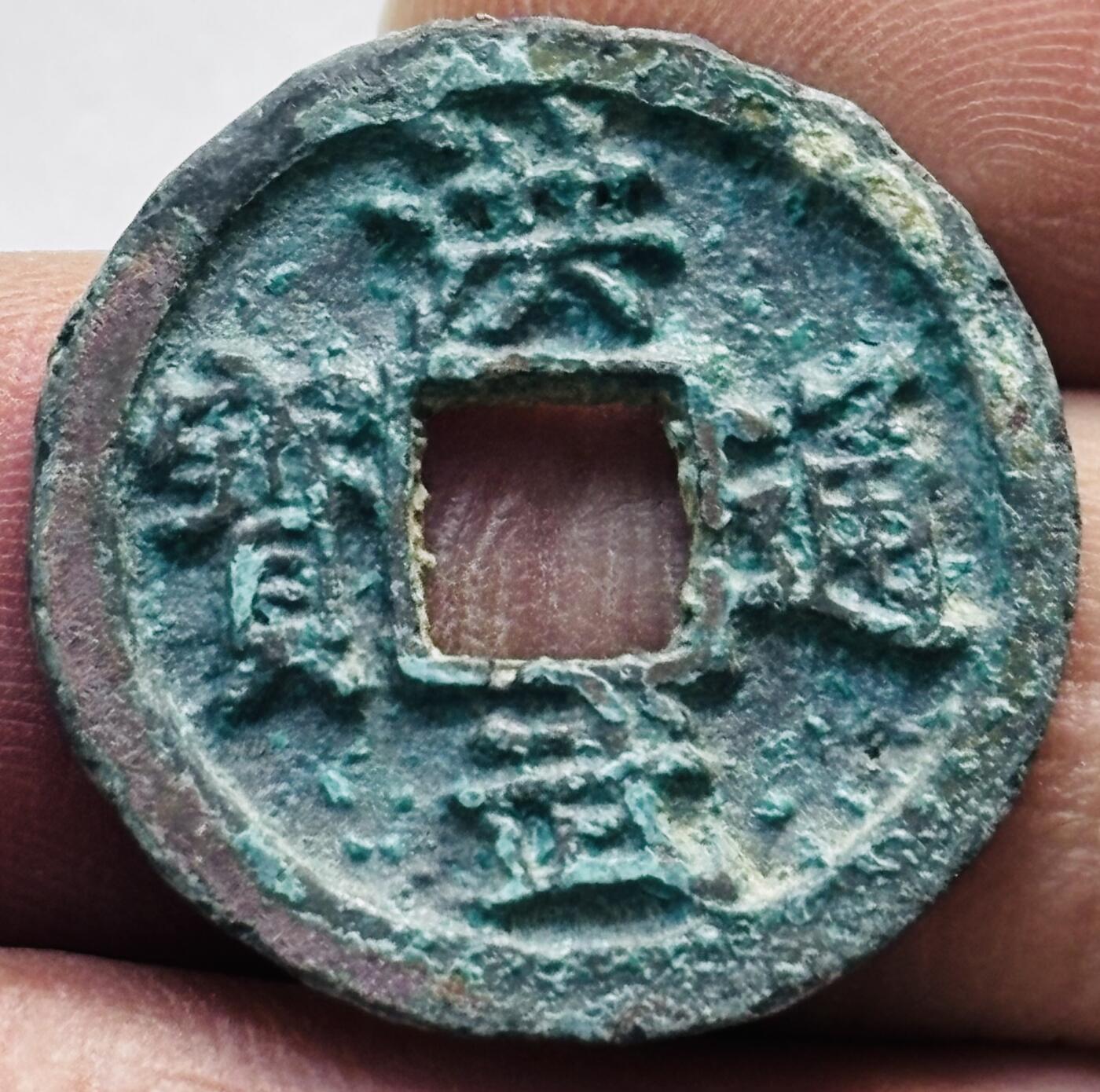 文馨钱币收藏第 277 场，熊猫金币，银币，老藏家日本明治时代到昭和时代全时期专场（特年非常多），长期接收代拍品 洪武通宝，福版小字