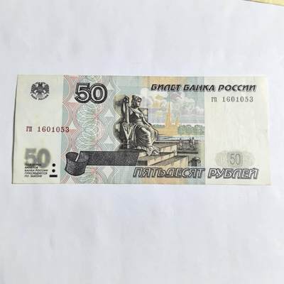各国外币第94期 部分伊朗纸币无佣金 - 俄罗斯50卢布 1997年